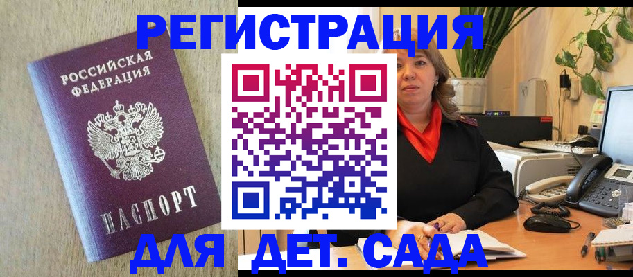 регистрация в Покрове