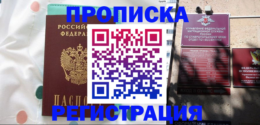 прописка в квартире в Покрове